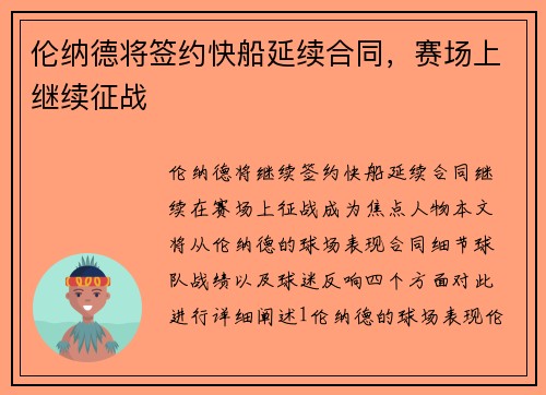 伦纳德将签约快船延续合同，赛场上继续征战